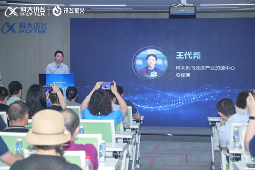 訊飛星火訊鏈營(yíng) AI TechDay武漢站 探索AI技術(shù)前沿，共話行業(yè)融合新路徑